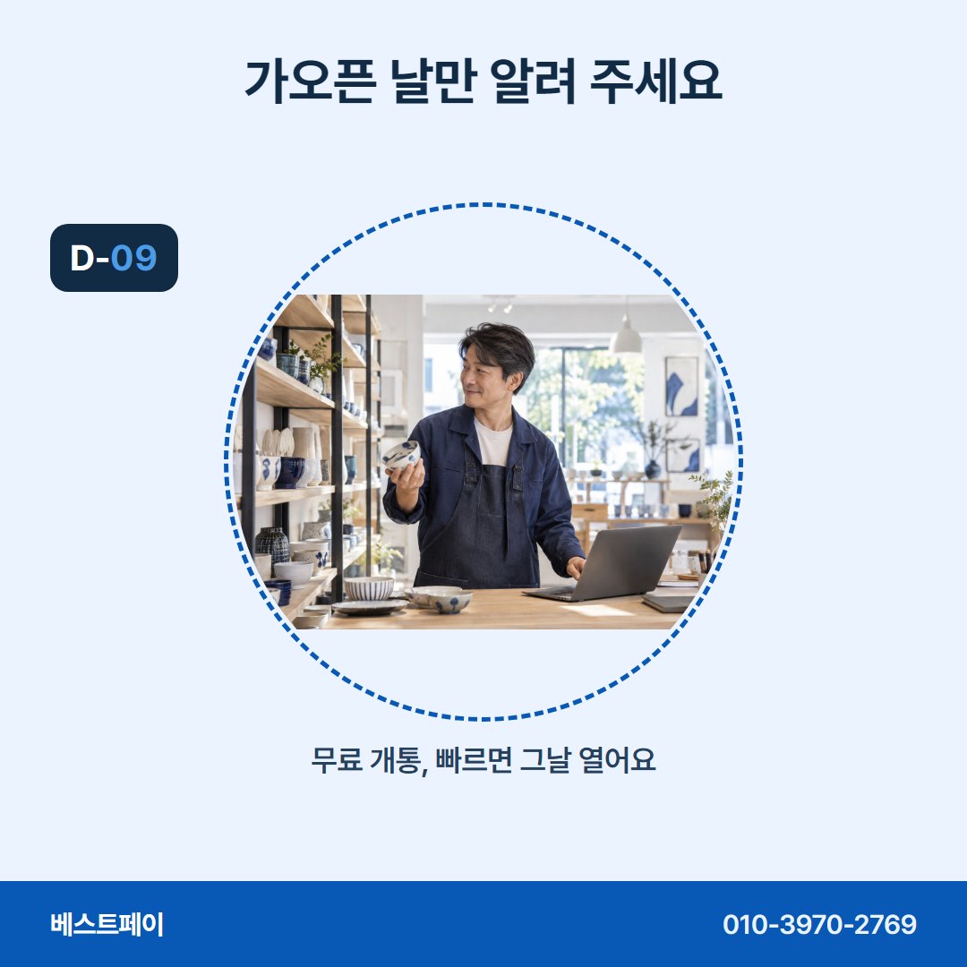 음식점 카드단말기 가오픈 날만 알려 주세요 — 오픈을 앞두고 많이 물으시는 것을 모았어요