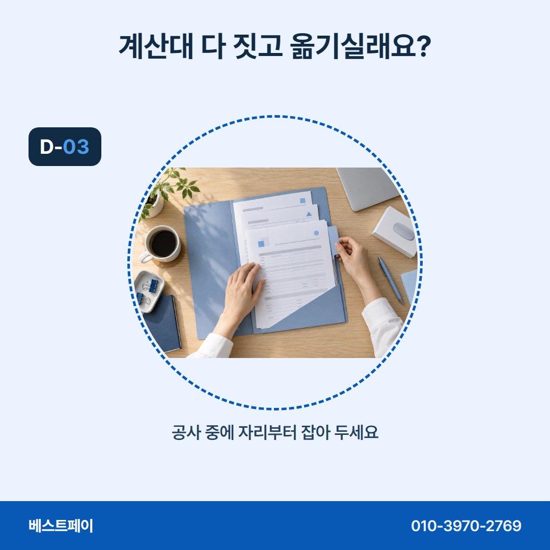 음식점 카드단말기 계산대 다 짓고 옮기실래요? — 오픈을 앞두고 많이 물으시는 것을 모았어요