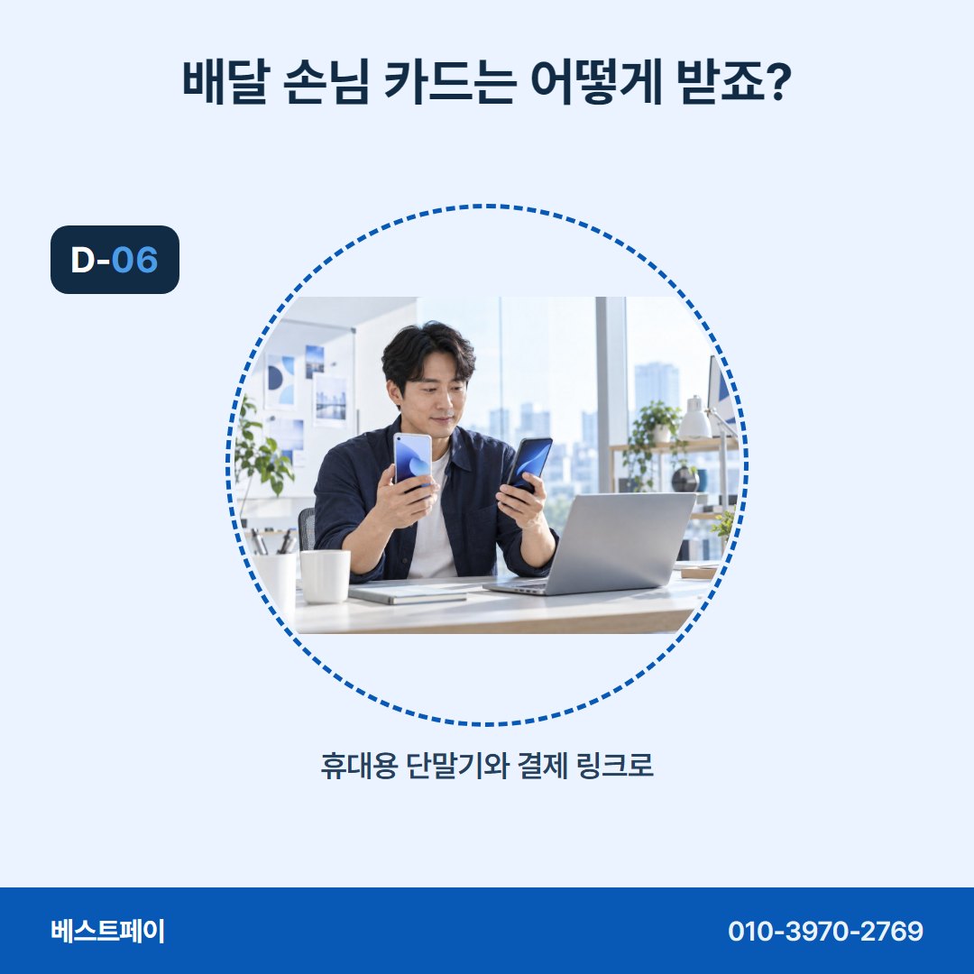 음식점 카드단말기 배달 손님 카드는 어떻게 받죠? — 오픈을 앞두고 많이 물으시는 것을 모았어요