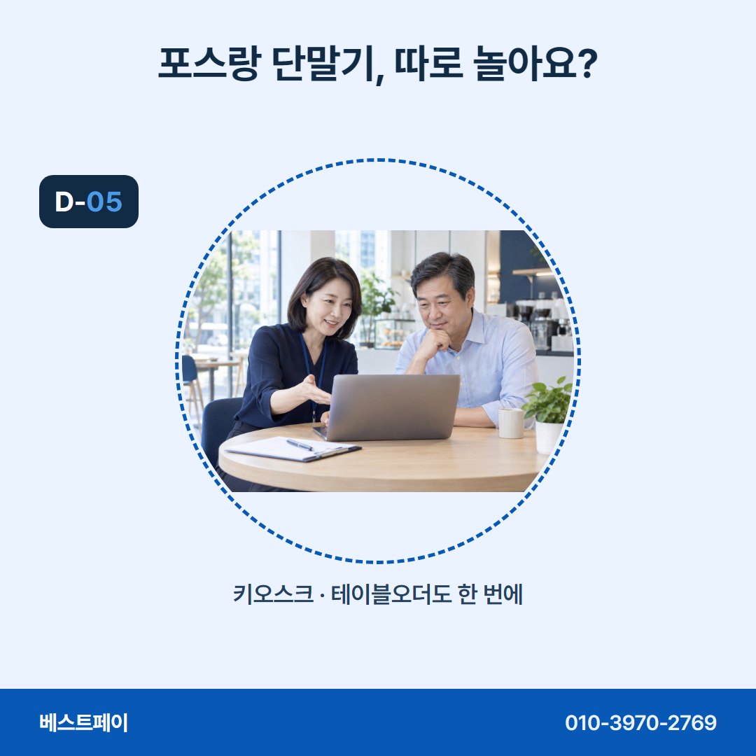 음식점 카드단말기 포스랑 단말기, 따로 놀아요? — 오픈을 앞두고 많이 물으시는 것을 모았어요